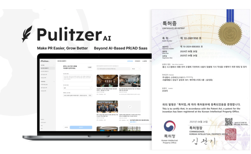 스타씨드, AI 기반 '사용자 맞춤형 기사 작성' 특허 3건 취득... 퓰리처 AI 기술력 강화