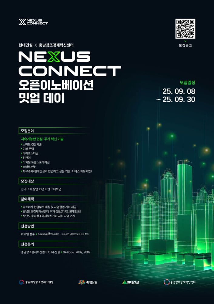 충남혁신센터∙현대건설, 건설·주거 혁신 스타트업 모집(~9/30)