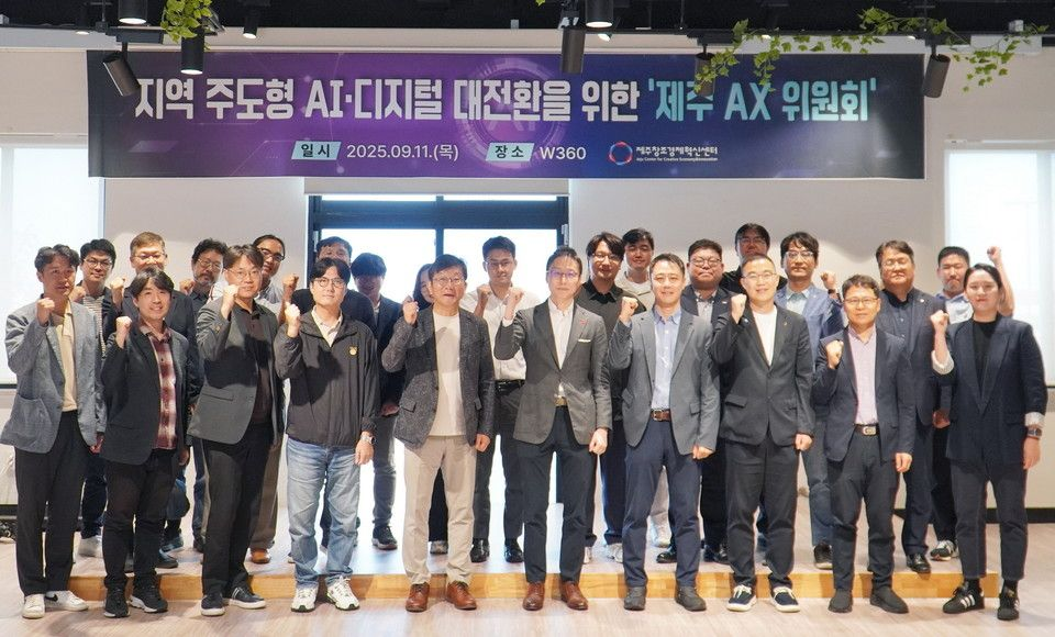 제주창조경제혁신센터, ‘제주 AX 위원회’ 공식 발족…AI·디지털 전환 거버넌스 구축