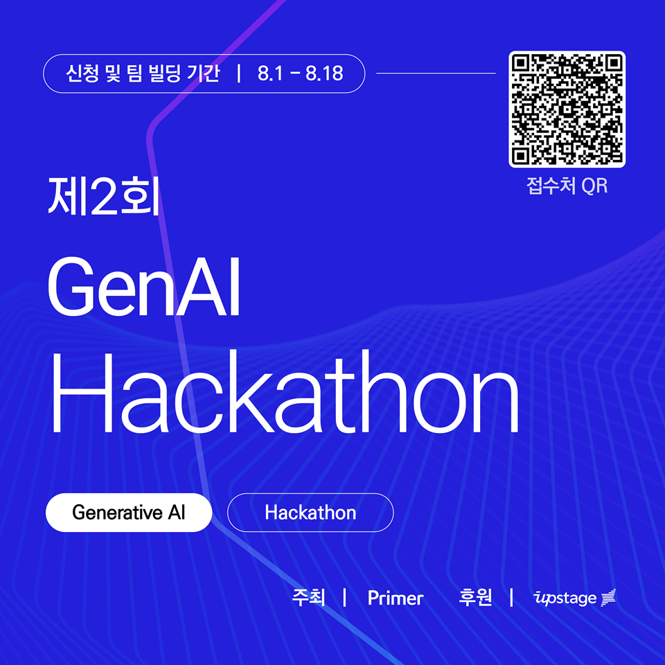 프라이머, AI 창업 생태계 조성을 위한 '제2회 GenAI 해커톤' 개최