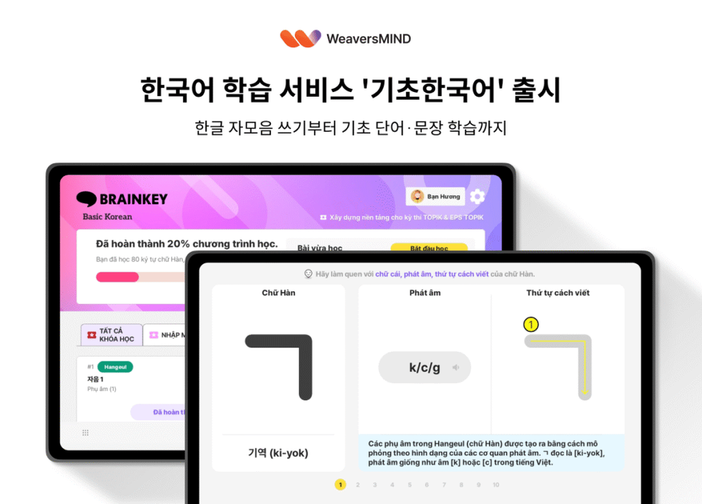 위버스마인드, 베트남에 '기초한국어' 서비스 론칭