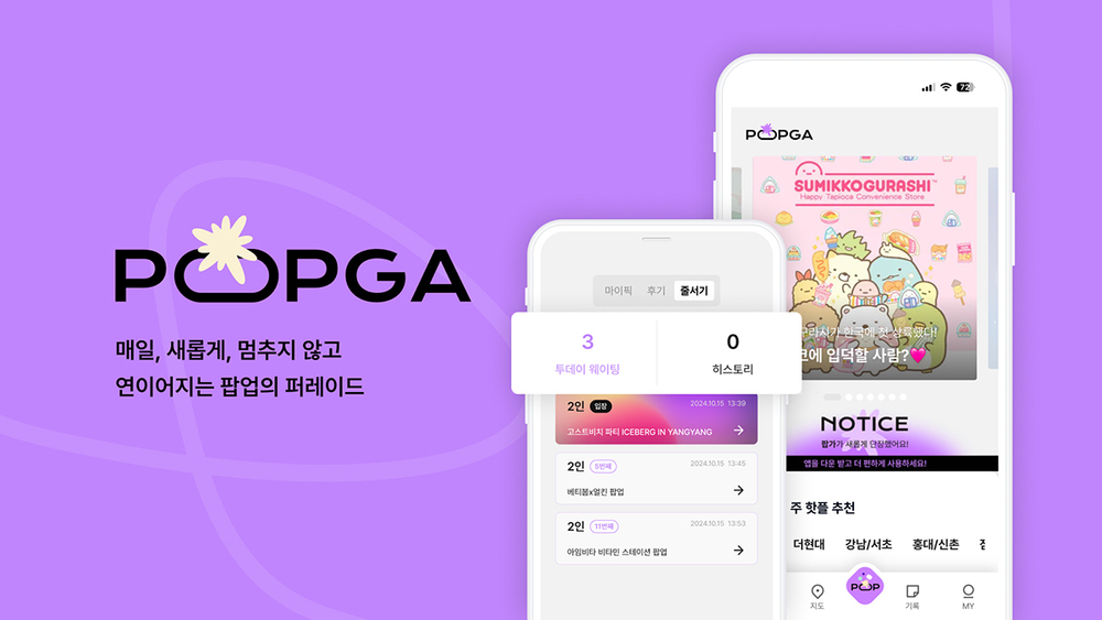 스위트스팟, 맞춤형 큐레이션 팝업스토어 앱 ‘팝가’ 서비스 론칭