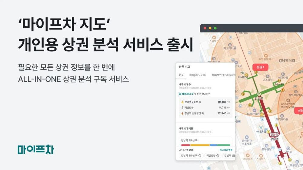 마이프차, 상권 분석 ‘마이프차 지도’ 개인용 구독 서비스 출시