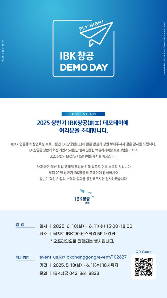 기업은행, 2025년 상반기 IBK창공 데모데이 개최