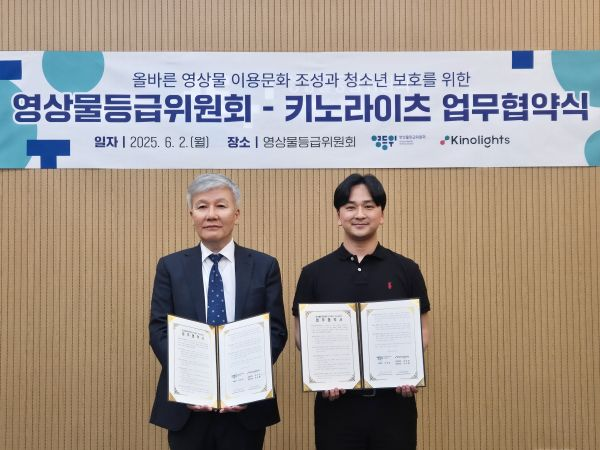  영등위∙키노라이츠, 업무협약 체결...영상물 등급 정보 공개 강화