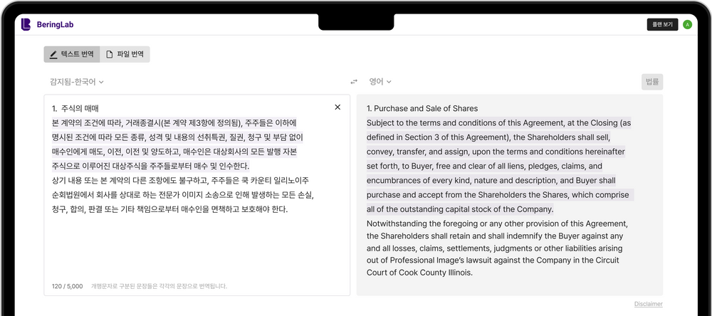법률 번역 AI 베링랩, 30억 원 규모 프리A 투자 유치