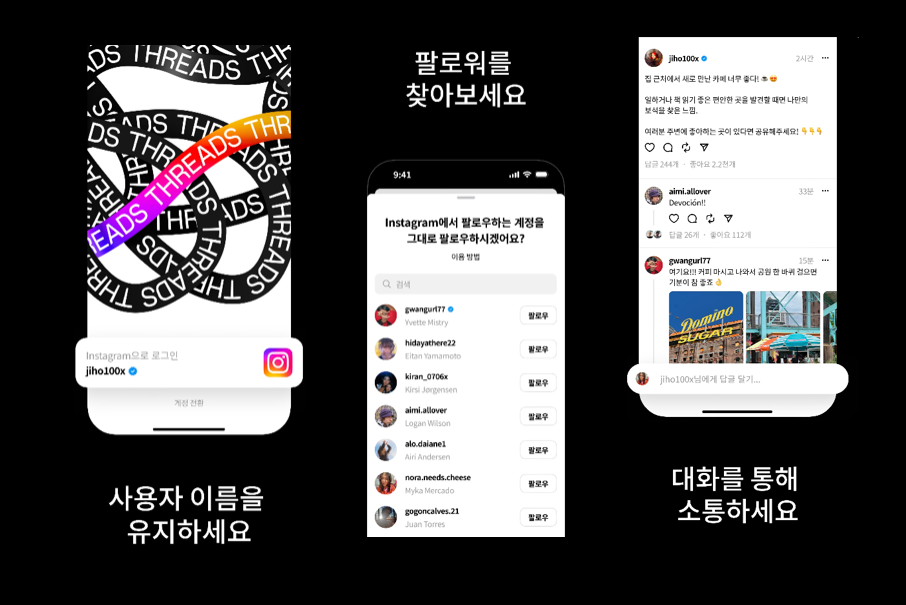 메타 ‘스레드(Threads)', 분기 3천만 명 증가…월간 이용자 3억 5천만 명 돌파