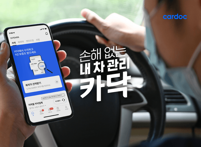 카닥, 사업기획 및 운영 채용 모집 [100억↑투자]