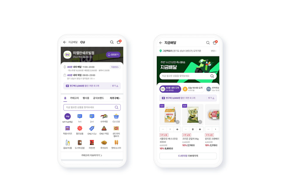 네이버, 편의점 퀵커머스 1시간내 배송 '지금배달' 서비스 출시