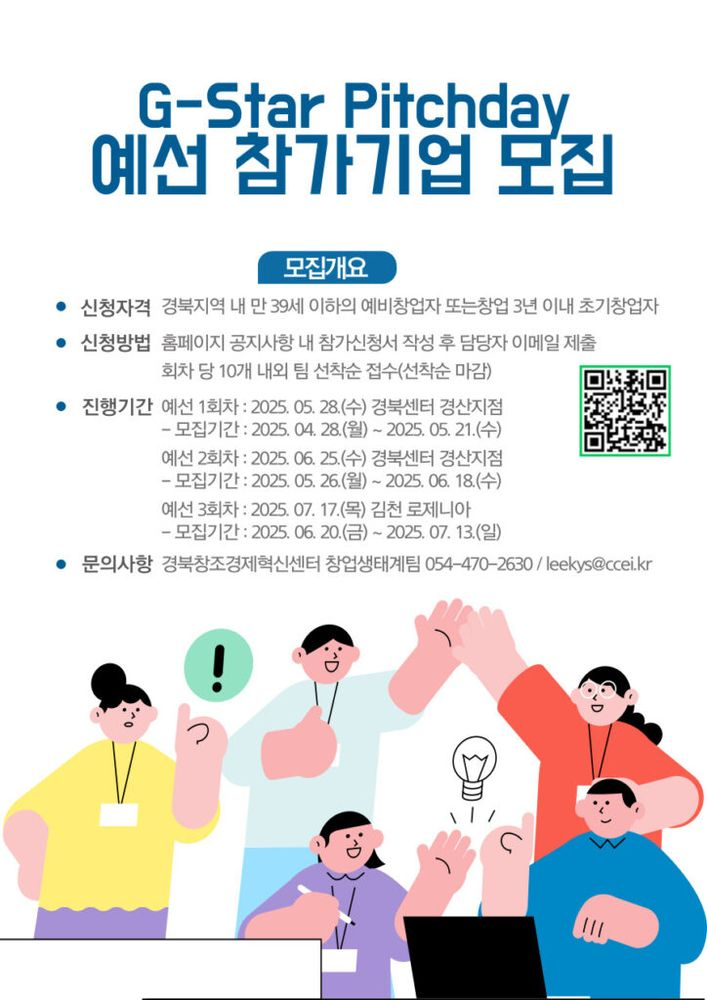 경북창조경제혁신센터, ‘G-Star Pitchday’ 참가기업 모집(~5/21)