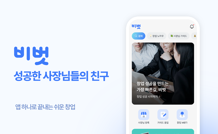 NHN KCP, 온·오프라인 창업 지원 서비스 '비벗' 출시