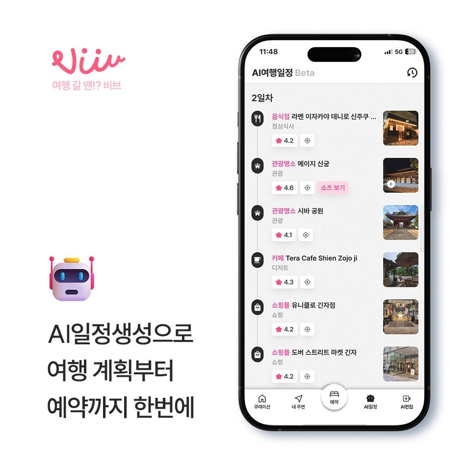 비디오 몬스터, AI 기반 여행 플랫폼 '비브(ViiV)'로 여행 산업 혁신