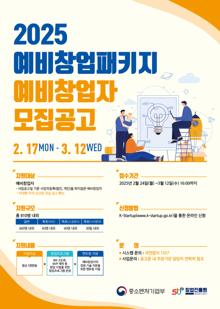 제주창조경제혁신센터, ‘2025년 예비창업패키지’ 참가자 모집