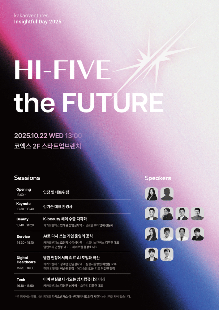 카카오벤처스, 창업가·투자자들 함께하는 미래를 향한 하이파이브’ 개최