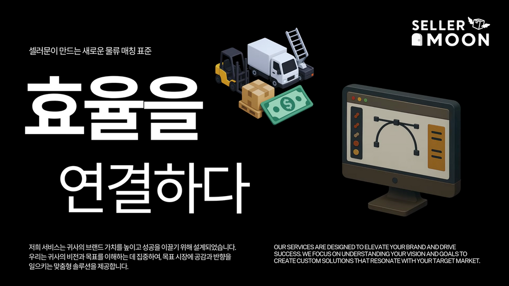 하루로지스, 원스톱 물류 플랫폼 ‘셀러문’ 공식 오픈