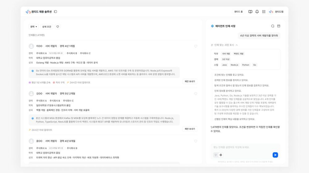 원티드랩, LLM 기반 ‘채용 에이전트’ 출시…AI 자동화로 인재 탐색 혁신
