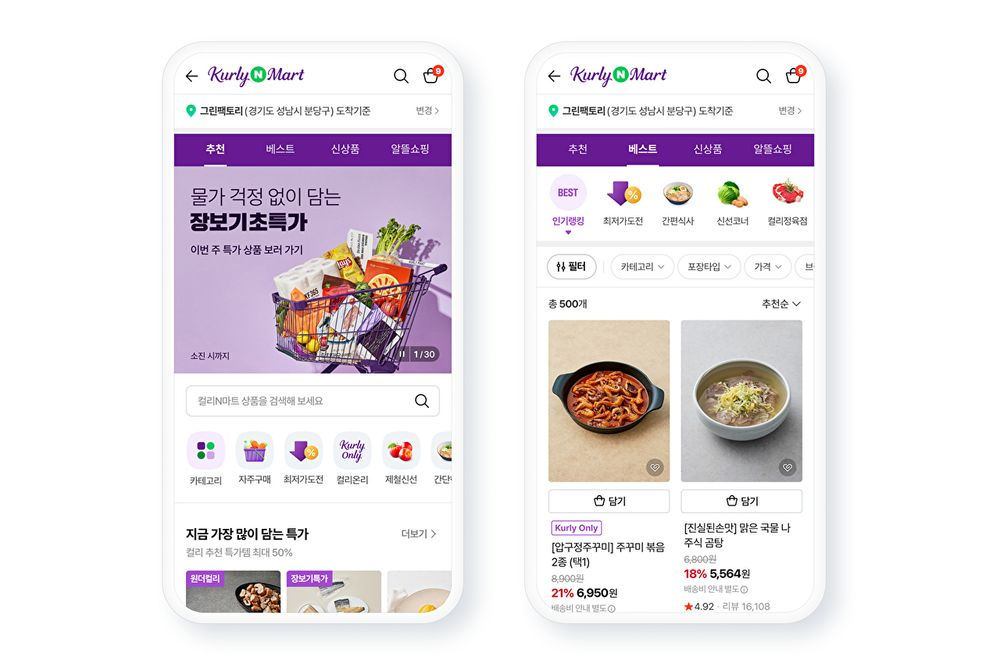 네이버∙컬리 ‘컬리N마트’ 오픈…샛별배송 제공