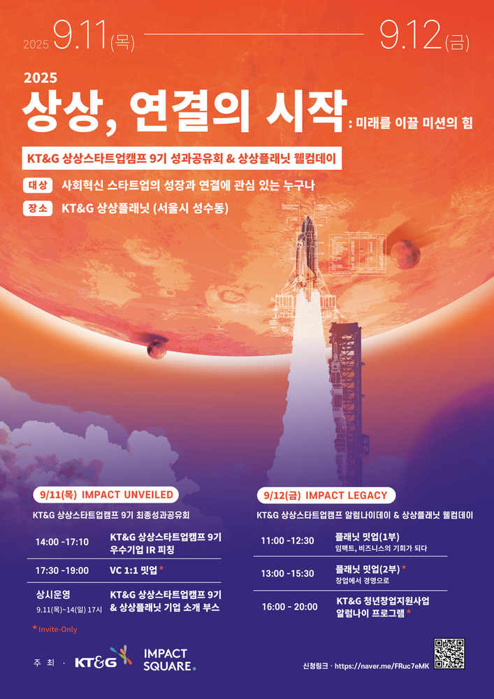 KT&G, 청년 창업·사회혁신 지원 위한 ‘상상스타트업캠프 성과공유회 및 상상플래닛 웰컴데이’ 개최