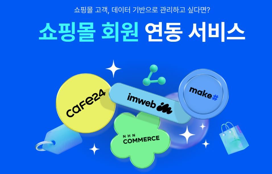 다우기술 뿌리오, 셀러들을 위한 쇼핑몰 고객 데이터 연동 서비스 출시