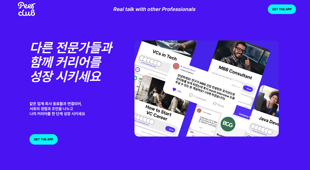 피어앤컴퍼니, AI 기반 익명 직무 네트워킹 ‘피어클럽’ 출시