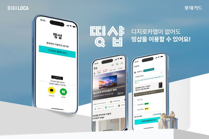 롯데카드, 전용 쇼핑몰 ‘띵샵’ 개방형으로 전환… 누구나 이용 가능