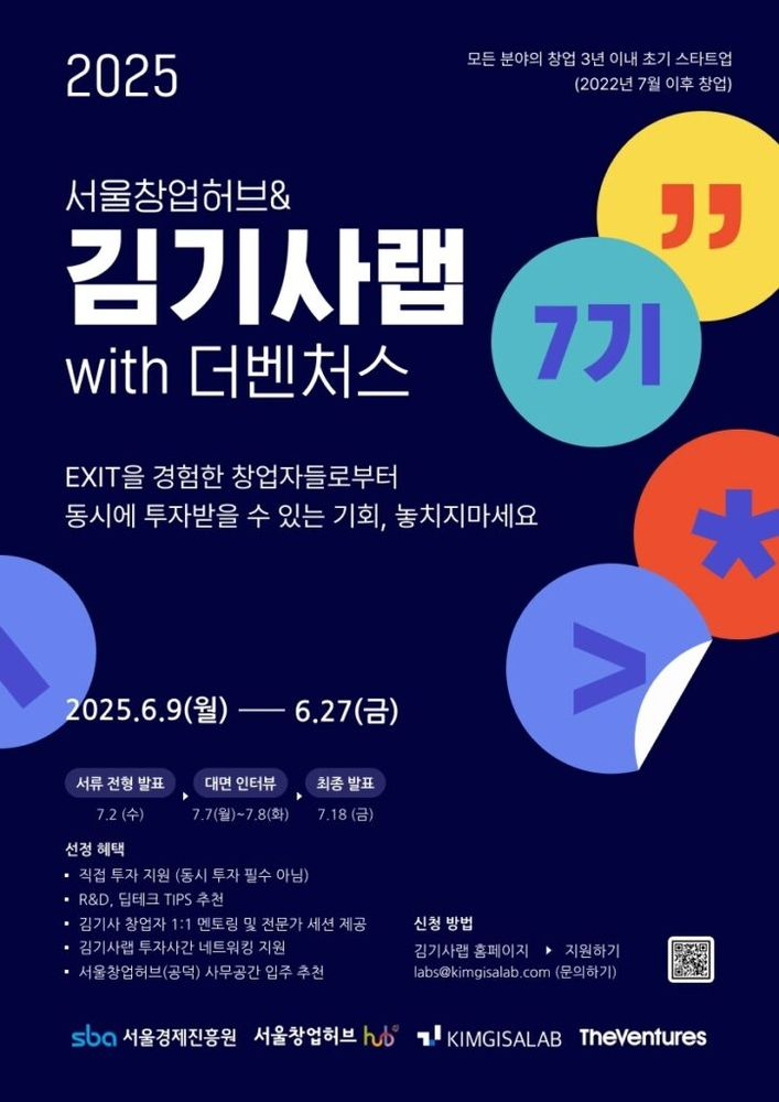 김기사랩∙더벤처스 협업,  7기 배치 프로그램 참가 스타트업 모집(~6/27)