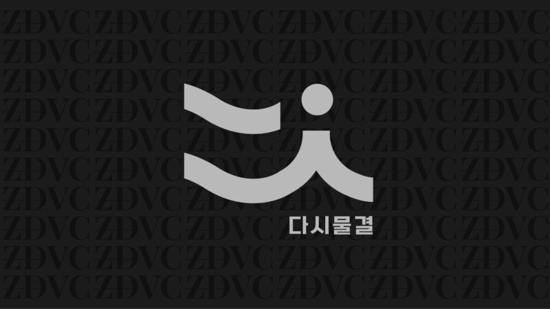 친환경 소재 개발 ‘스튜디오다시물결’, 지디벤처스서 시드 투자 유치