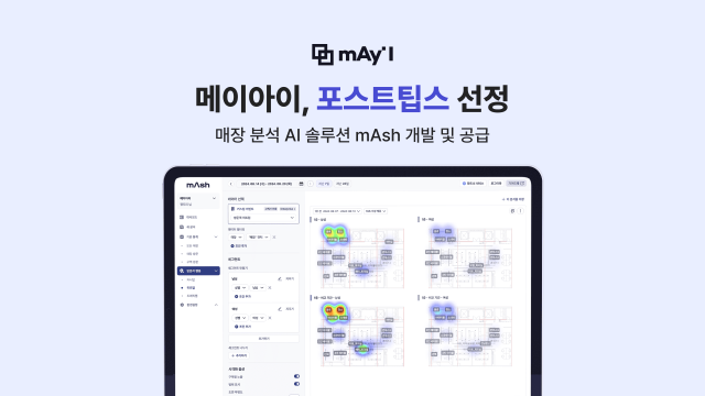 AI로 매장 방문객 분석 '메이아이', 포스트 팁스 선정