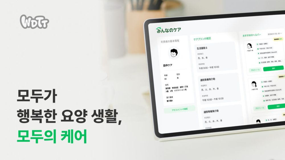 시니어케어 ‘더블유디티티’, 시드 투자 유치... 매쉬업벤처스 등 참여