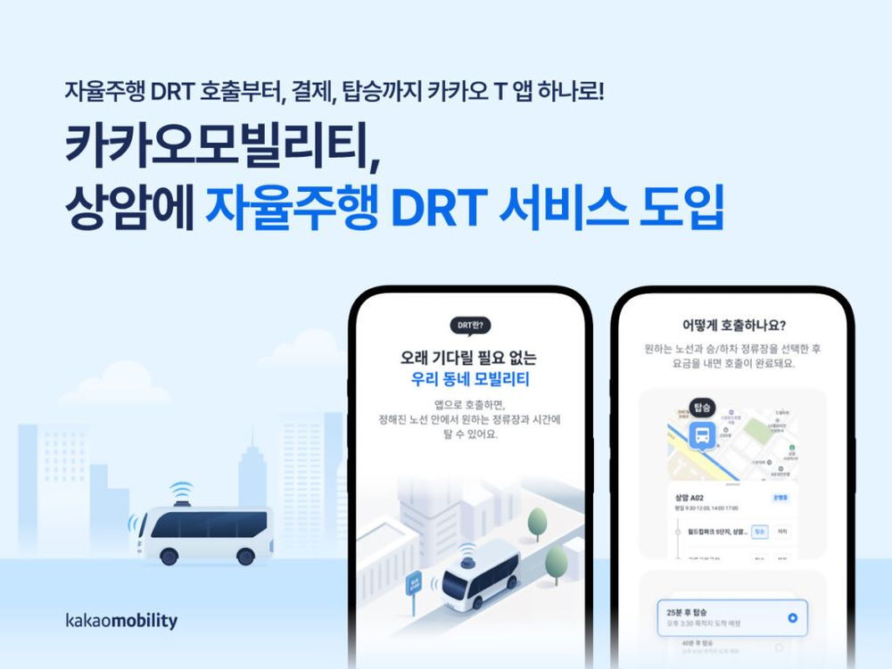 카카오모빌리티, 서울 상암서 ‘자율주행 DRT 서비스’ 본격 도입