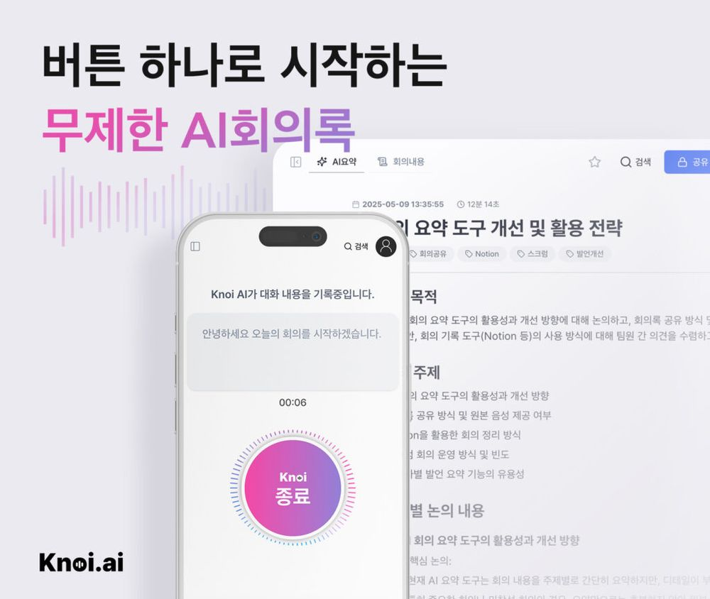 버즈니, AI회의록 ‘노이(Knoi)’ 베타 출시