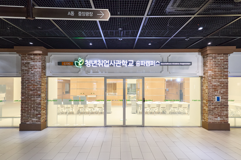 서울시, ‘청년취업사관학교 송파캠퍼스’ 개관…AI·디지털 인재 양성 본격화