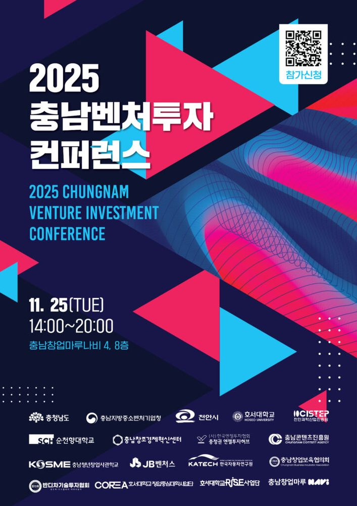 충남창조경제혁신센터, ‘2025 충남벤처투자 컨퍼런스’ 개최(11/25)
