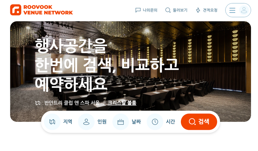 루북, 현대투자파트너스·스트롱벤처스서 시리즈A 투자 유치…B2B 예약 솔루션 시장 확장