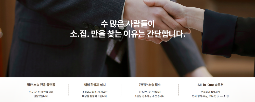 벼랑 끝 '김 부장'들 위해...법무법인 제이앤에프, 집단 소송 플랫폼 '소집' 런칭