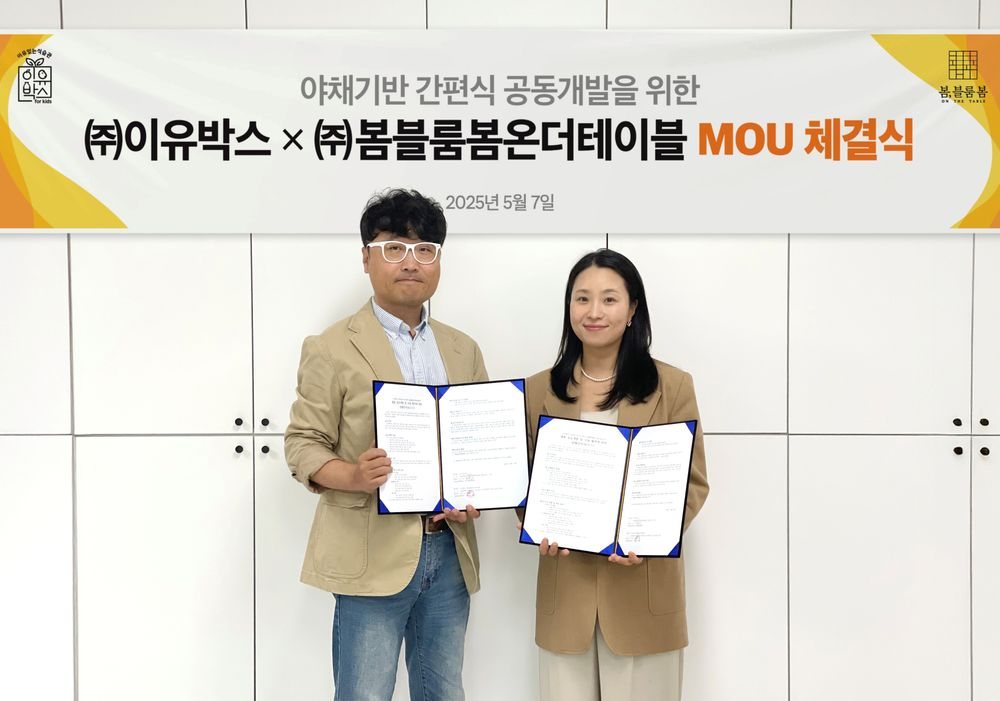 이유박스∙봄블룸봄온더테이블, 야채 기반 간편식 공동 개발 위한 협약 체결