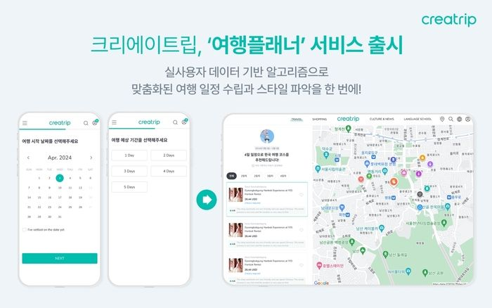 크리에이트립, 외국인 관광객 위한 ‘여행플래너’ 서비스 출시