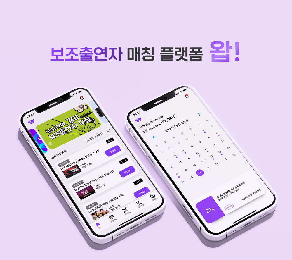 보조출연 매칭 플랫폼 ‘왑(WAB)’ 공식 서비스 출시, 영화·드라마 제작와 출연자 연결...