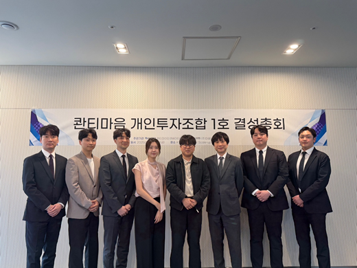 마음인베스트-콴티파이, 투자조합 결성... 스타트업 발굴,투자 육성 지원