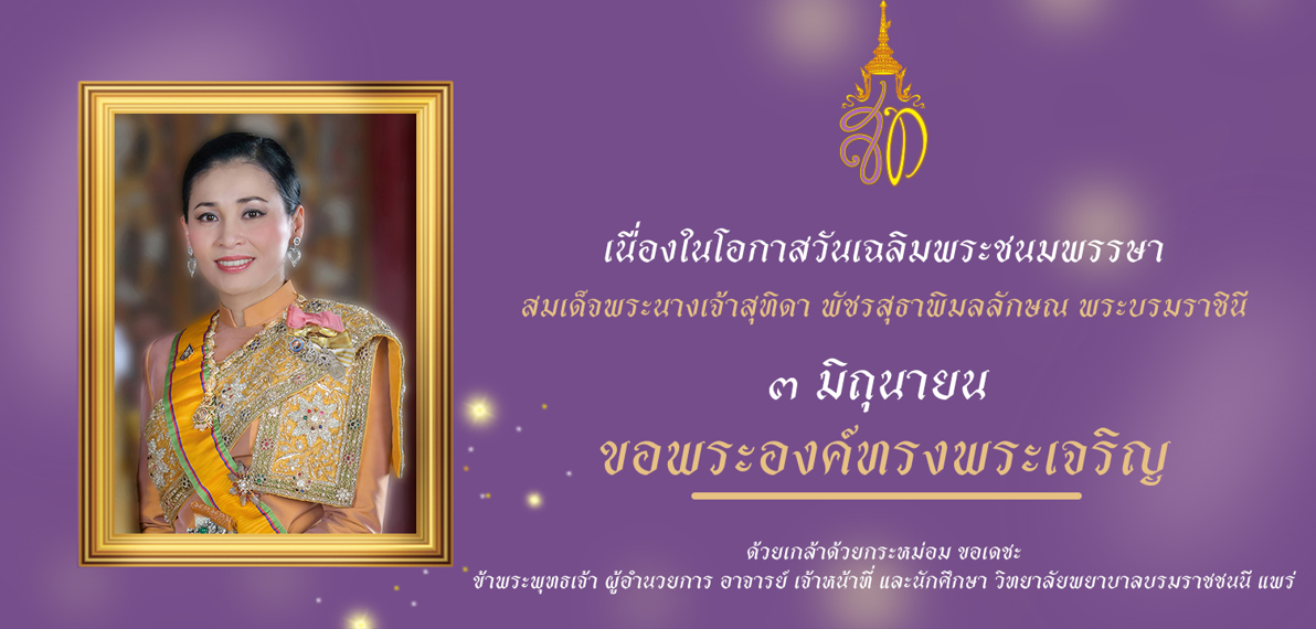 โปสเตอร์วันฉัตรมงคล