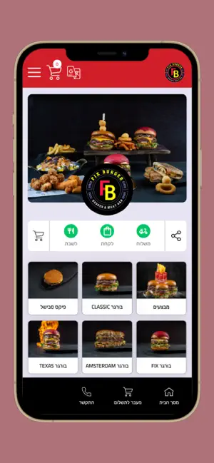fix-burger screenshot 1