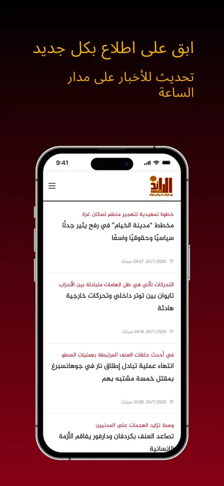 Al Raed News screenshot 1