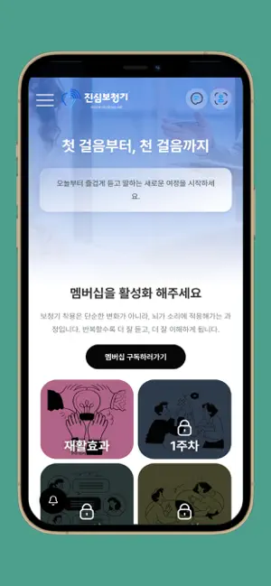 진심보청기 screenshot 1