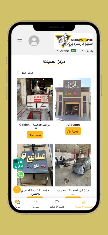 Spare parts pro التسوق عبر الا screenshot 1