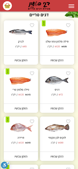 דגי בטשון screenshot 1