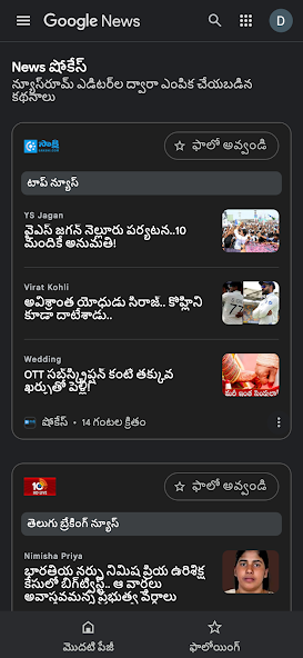 Telugu News screenshot 1