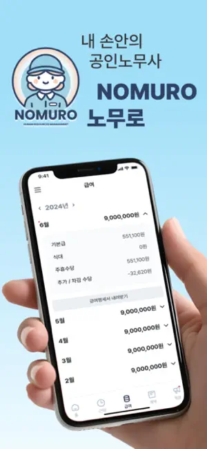 노무로 screenshot 1
