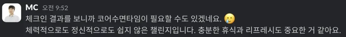 감사했던 MC님의 말씀