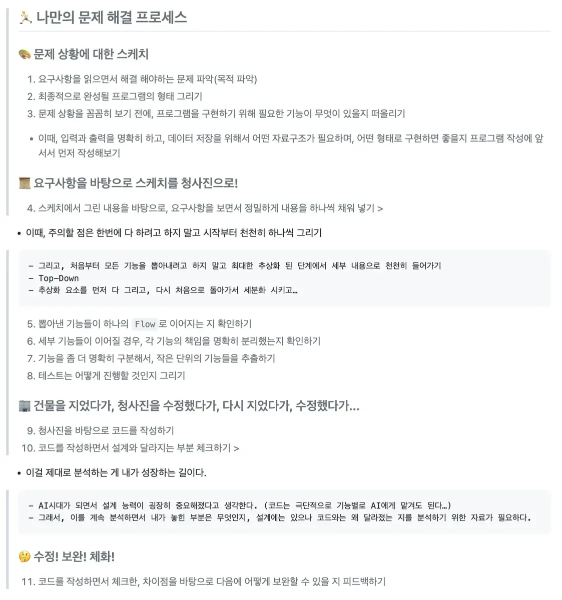 나만의 문제 해결 프로세스