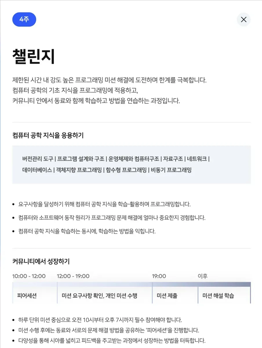 자료 출처 : 네이버 부스트캠프